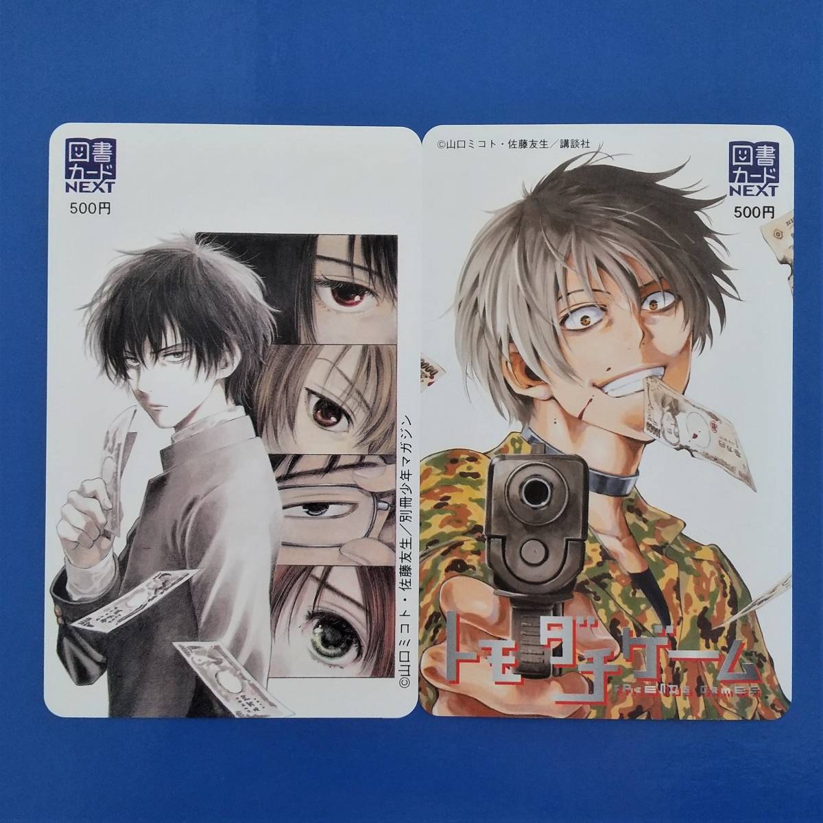 【未使用】匿名無料配送☆別冊少年マガジン トモダチゲーム 山口ミコト 佐藤友生 図書カード 未使用 抽プレ 懸賞 当選品の落札情報詳細 