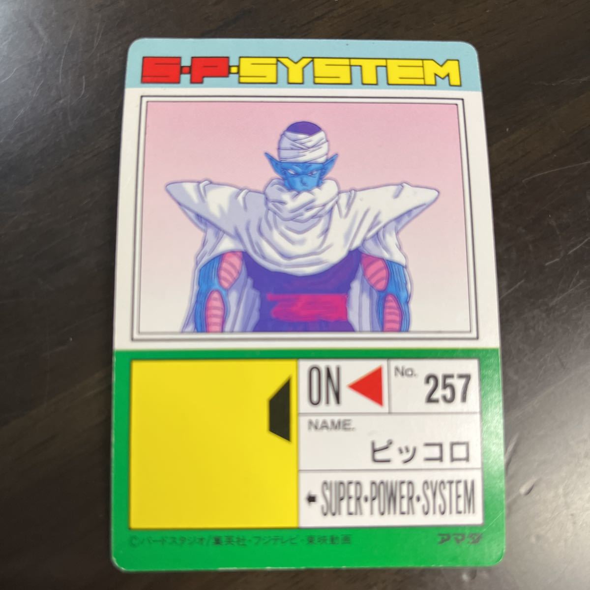 【美品】ドラゴンボールZ　カードダス　アマダ　719 新生ピッコロ アマダドラゴンボールPPカード】 第17弾 新生ピッコロ (擬似角