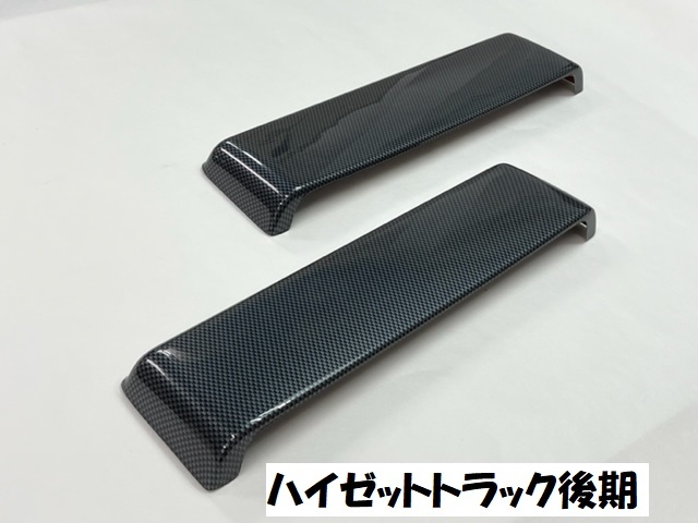 ハイゼットトラック S200系 ドア内張り 左右セット