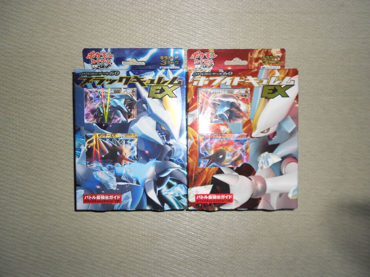 ポケモンカードゲーム ホワイトキュレム ボックス　シュリンク付き ポケモンカード ホワイトキュレム & ブラックキュレムBOX【シュリンク