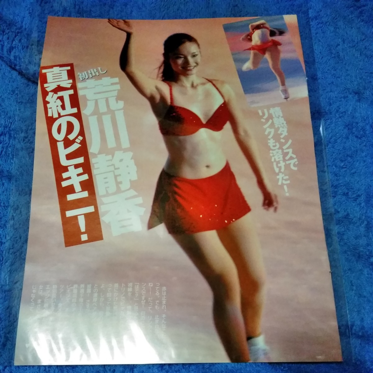 荒川静香セクシー画像 