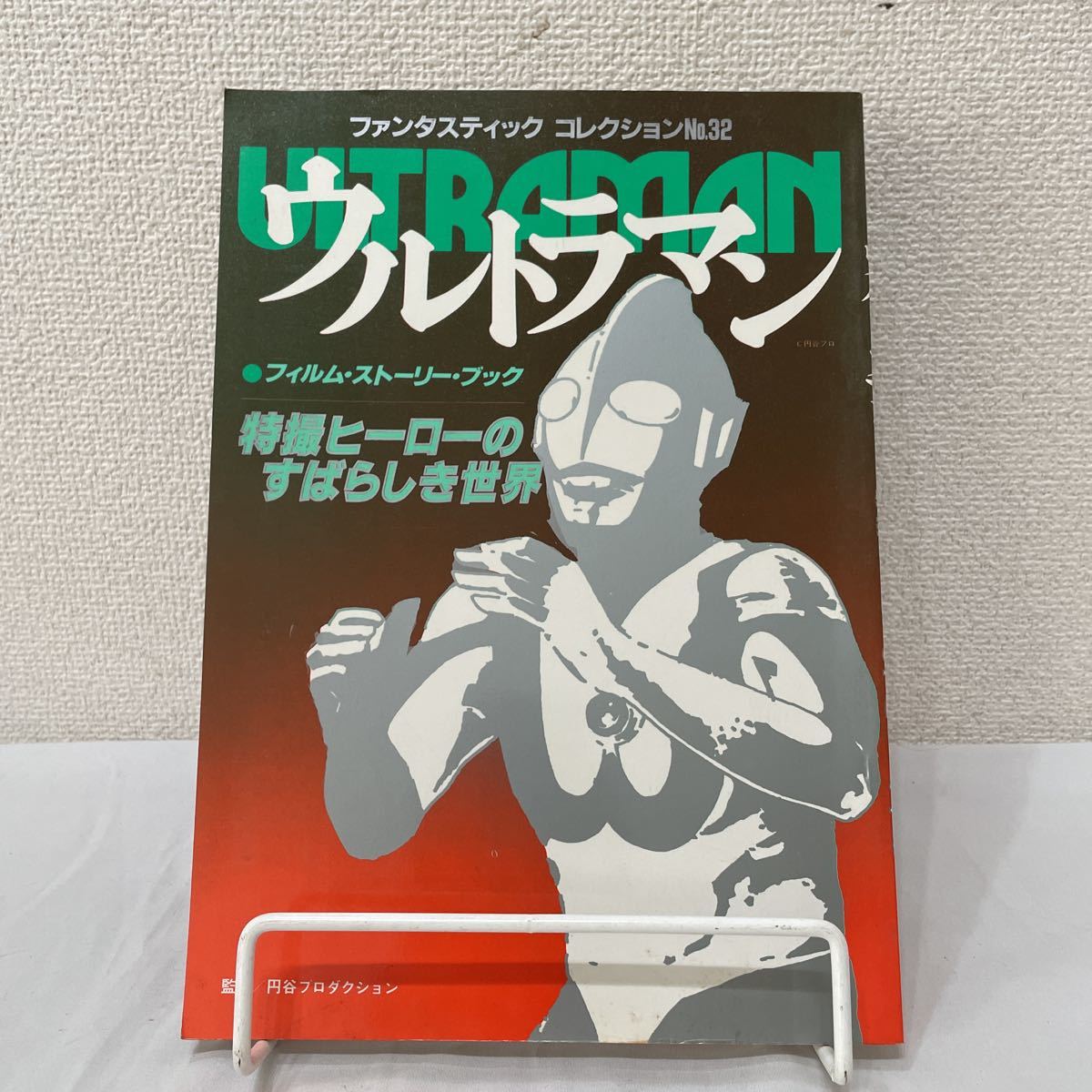 昭和ウルトラマン 再登場 目立った傷や汚れなし]M1号 酔っ払い