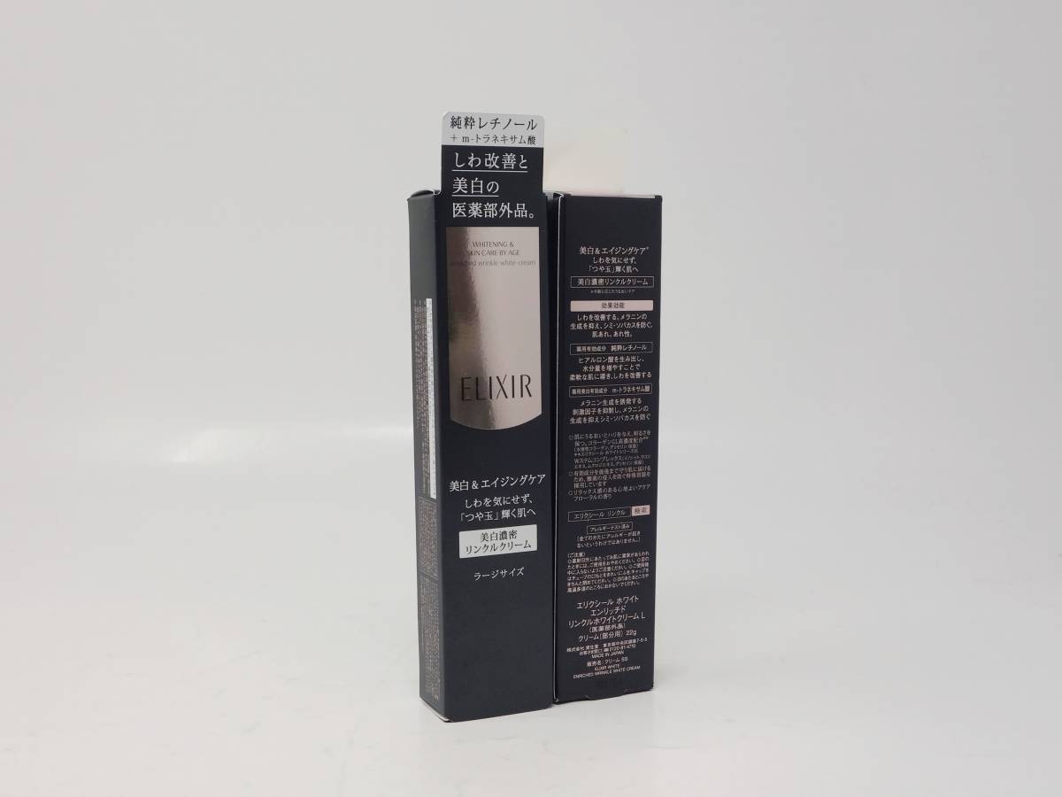 資生堂 エリクシール エンリッチド リンクル ホワイトクリーム L 3箱