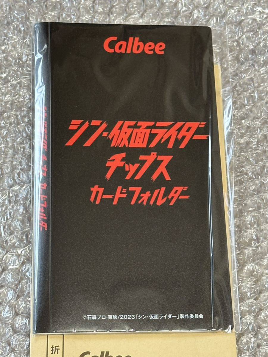 当選品 新品 シン・仮面ライダーチップス オリジナルカード