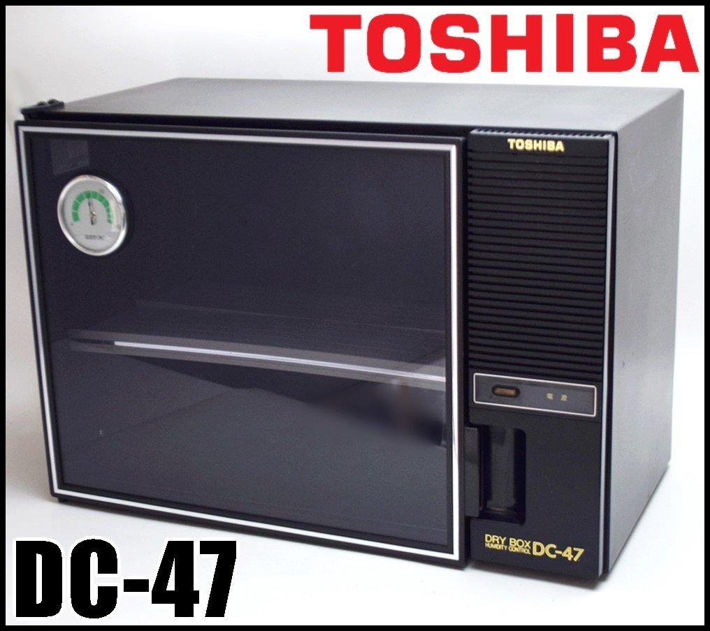 ヴィンテージ 東芝 カメラ 防湿庫 ドライボックス DC-47 保管庫