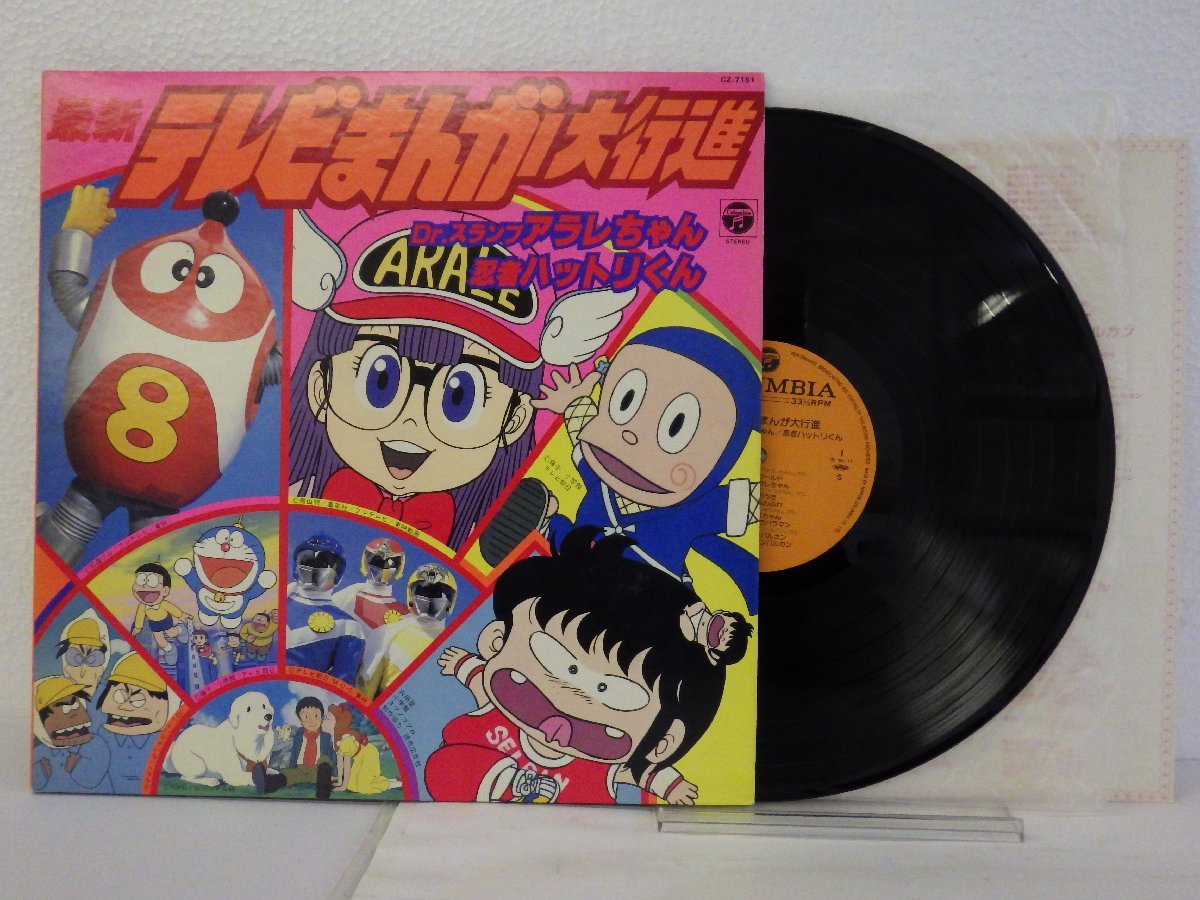 傷や汚れあり】LP レコード 最新テレビまんが大行進 DR スランプアラレ