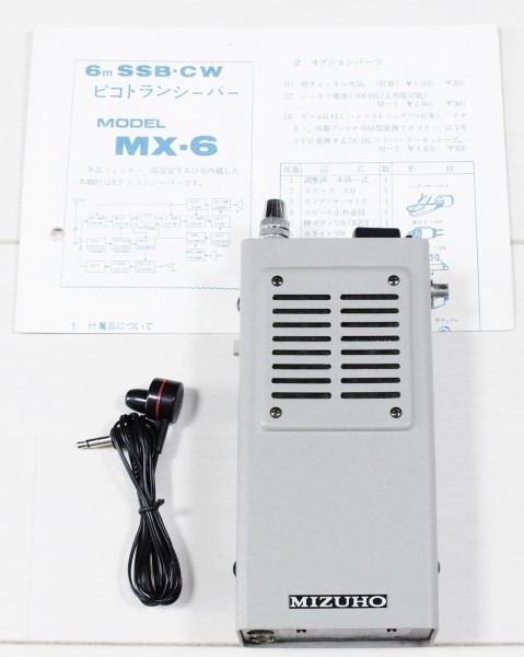 ミズホ ピコトラ MX-7S MIZUHO 7MHz CW/SSB ￼AN-7