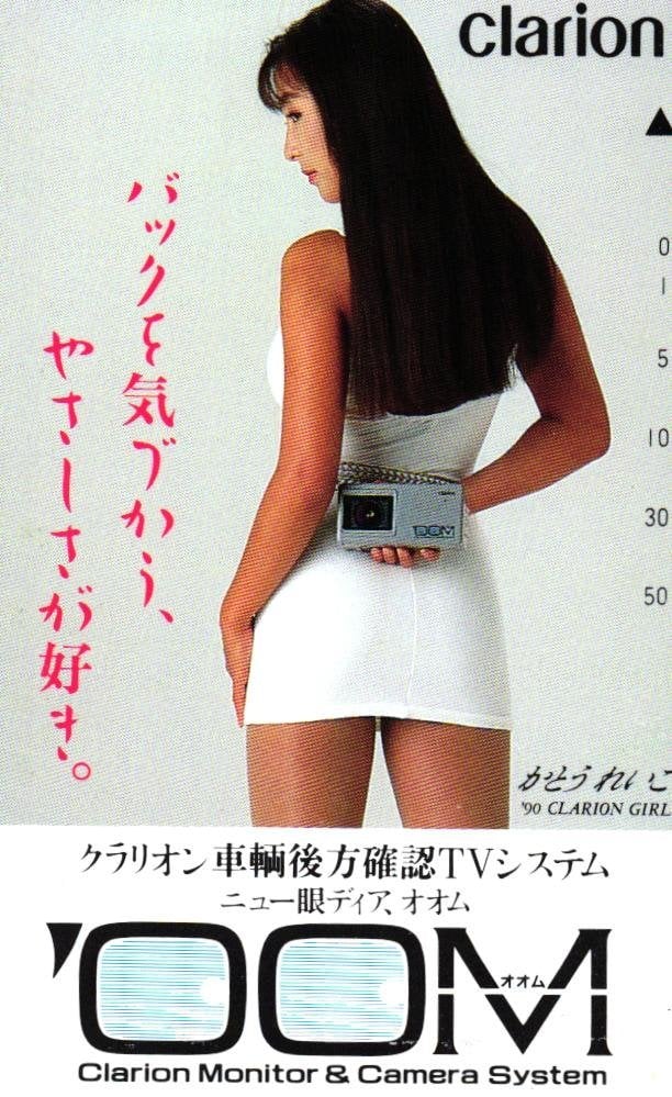 かとうれいこ 販促パンフレット 1990年 クラリオン 加藤れいこ 加藤麗子