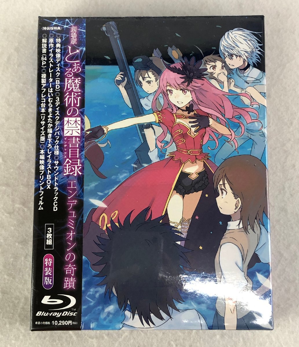 劇場版 とある魔術の禁書目録（インデックス） エンデュミオンの