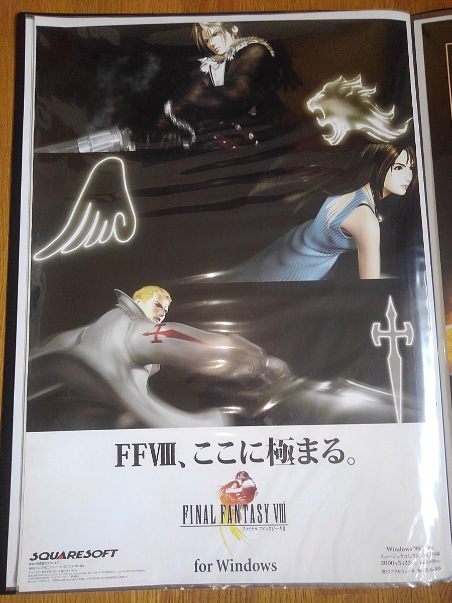 目立った傷や汚れなし】ファイナルファンタジー8 販促ポスター 2枚 の 