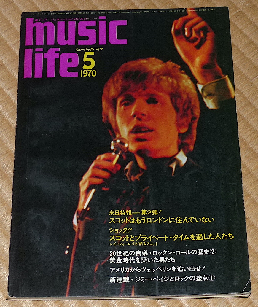 ヴィンテージ雑誌】ミュージックライフ 1974年12月号 279