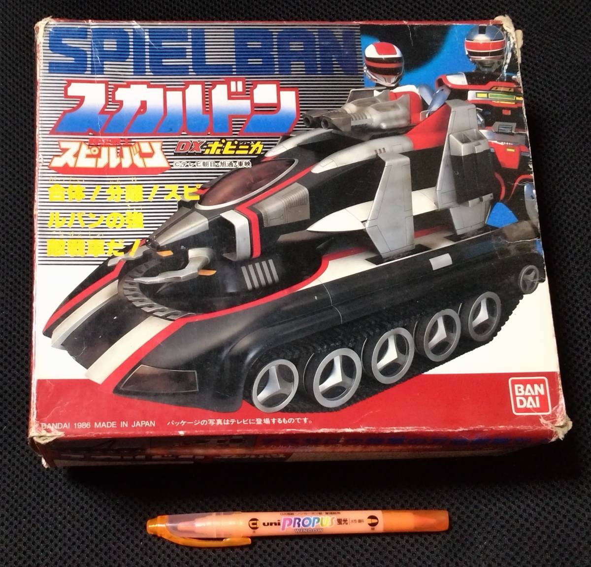 傷や汚れあり】バンダイ DXポピニカシリーズ スカルドン 時空戦士