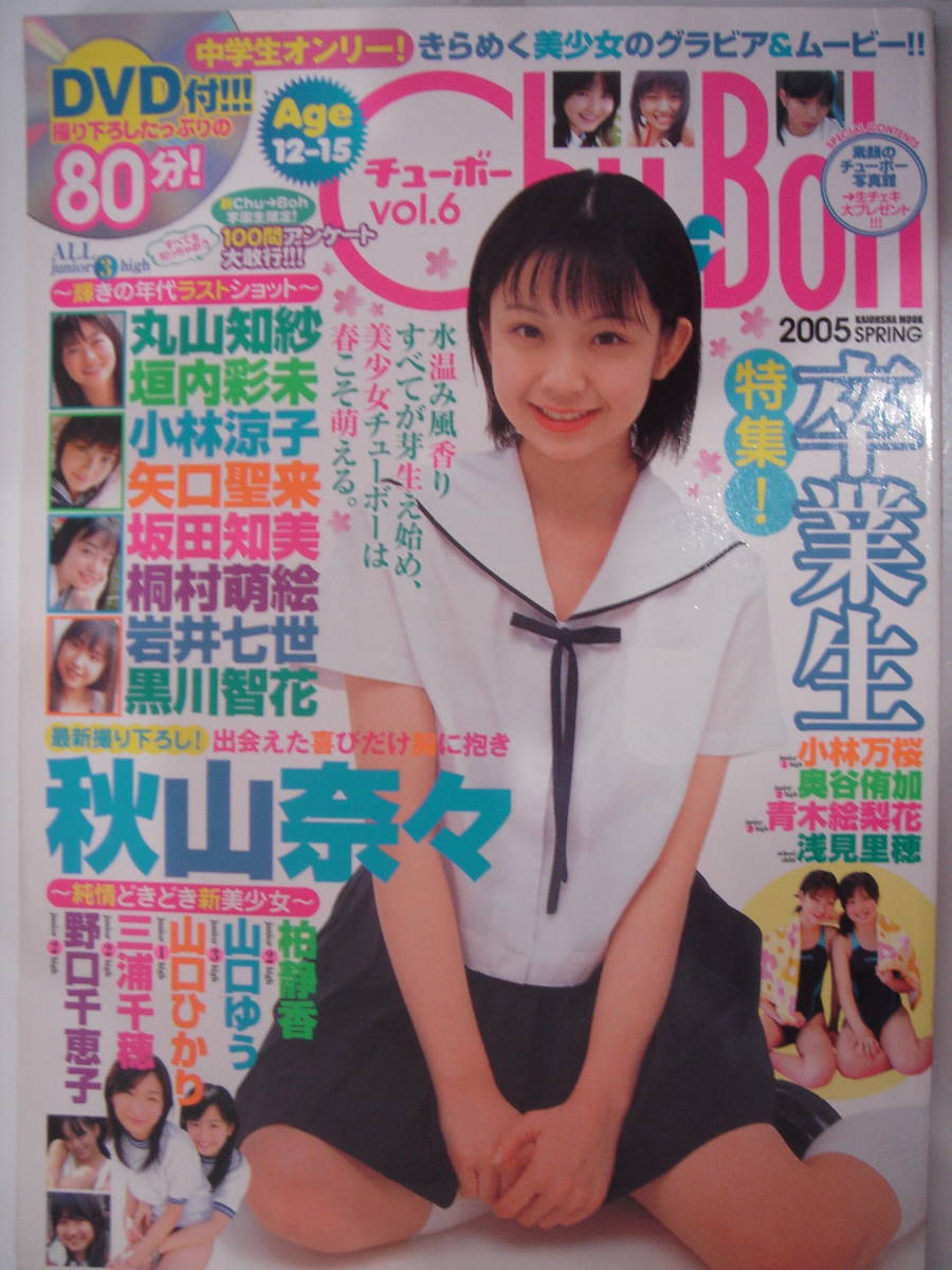 【やや傷や汚れあり】★ チューボー ChuBoh vol.6 2005年 中古品 （DVD開封済） ★ 送料込み ★の落札情報詳細