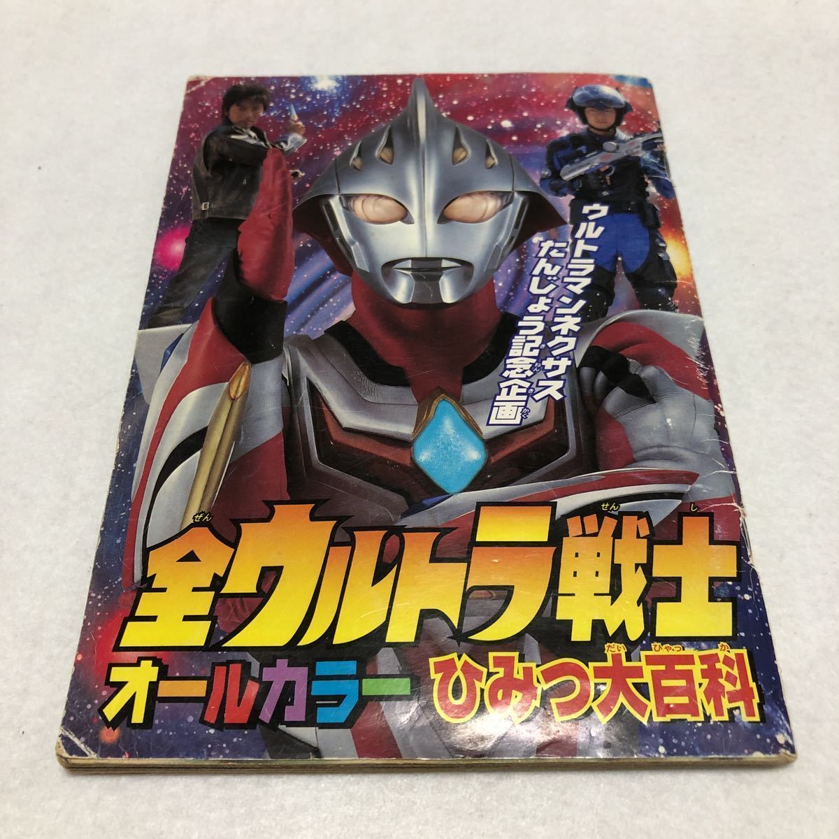 □ テレビマガジン 1981年 昭和56年 3月号 仮面ライダースーパー1