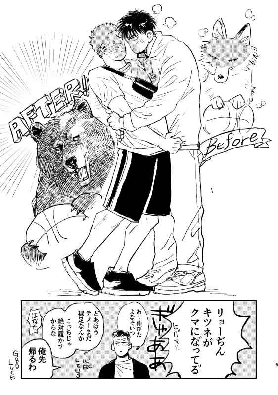 未使用に近い】「ねるこはそだつっていうし」FRY9 スラムダンク 同人誌