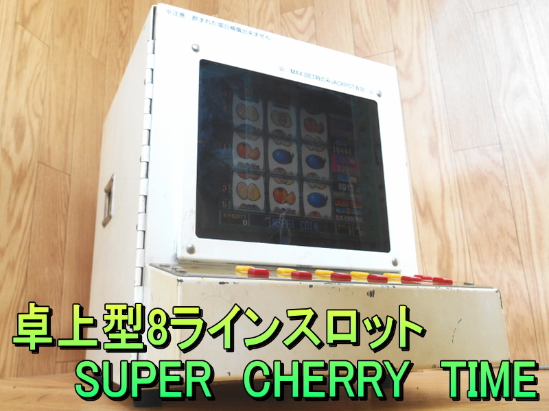 卓上ゲーム機　エイトラインW-4 卓上ゲーム機 エイトライン