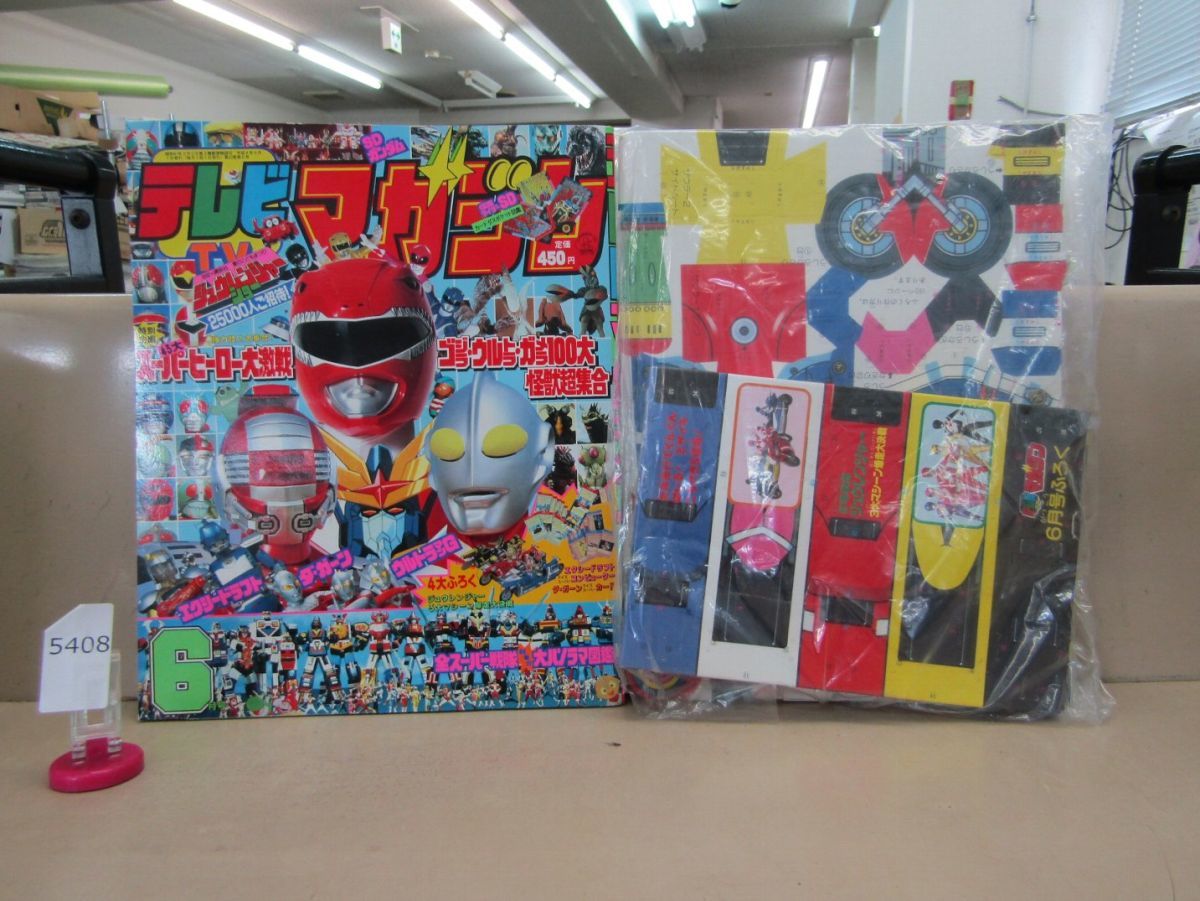 テレビランド カラーグラフ 50 恐竜戦隊ジュウレンジャー 4
