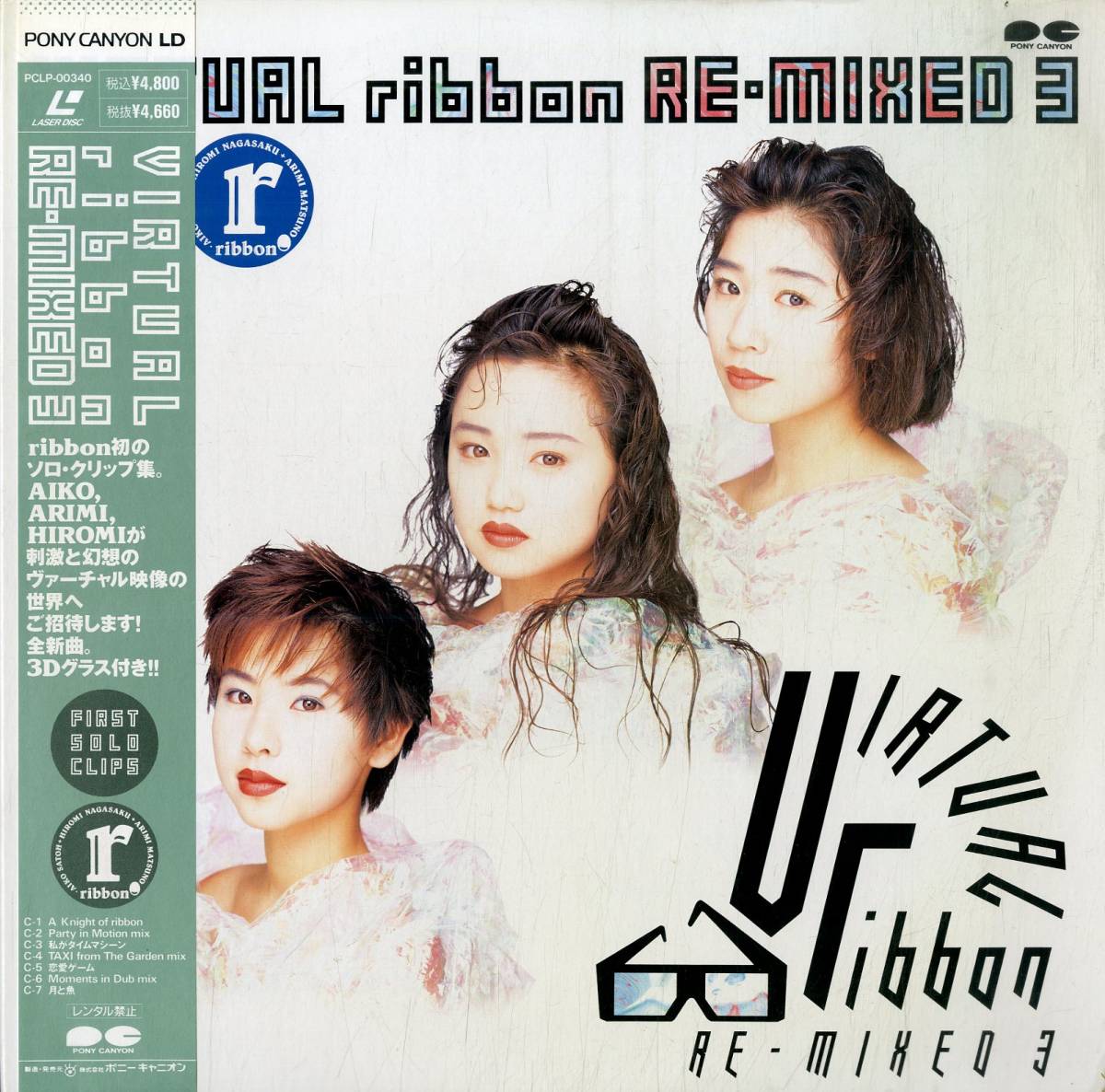 【目立った傷や汚れなし】B00165383/LD/ribbon「Virtual ribbon Re - Mixed 3」の落札情報詳細 ...