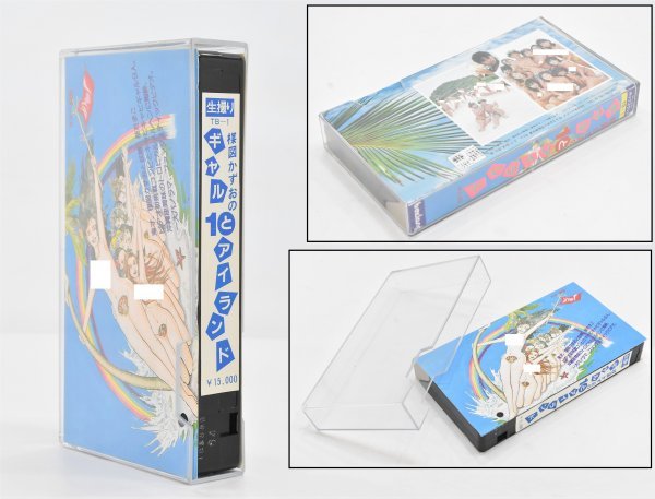 楳図かずおのギャルとアイランド』VHS 中古 激レア 希少（少年サンデー 