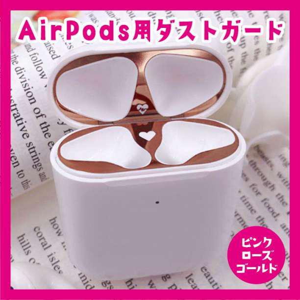 【未使用】ハート柄のAirPods用ダストガード ピンクローズゴールド色【送料無料】の落札情報詳細 ヤフオク落札価格検索 オークフリー