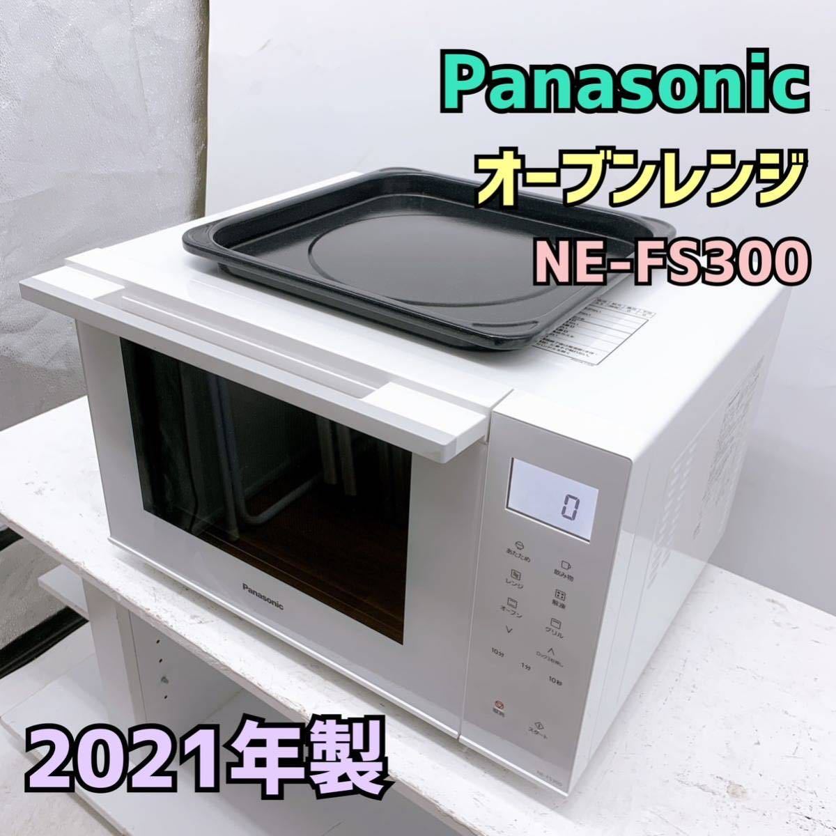 Panasonic オーブンレンジ NE-MS266K 2020年製