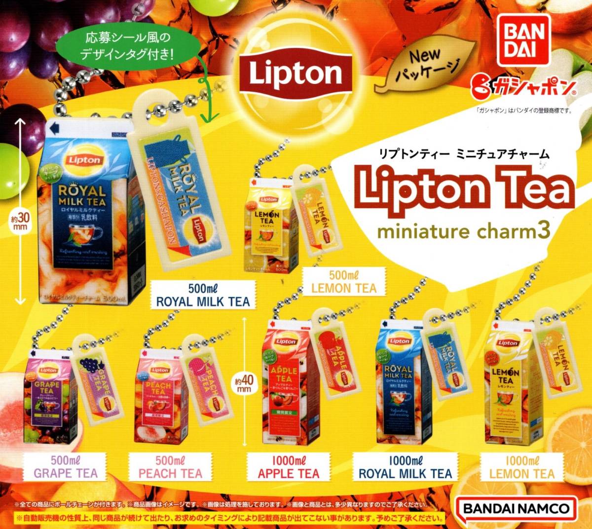 【未使用】★★即決!リプトンティー ミニチュアチャーム 3 全7種 送料140円～【総額¥1338～】ラスト/ミルクティー/レモンティー