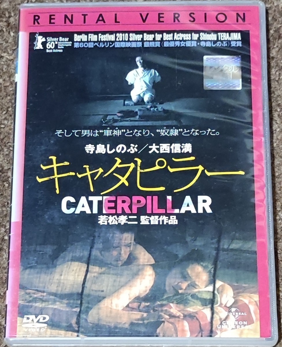 やや傷や汚れあり】【 DVD レンタル落ち 】 映画 キャタピラー 若松