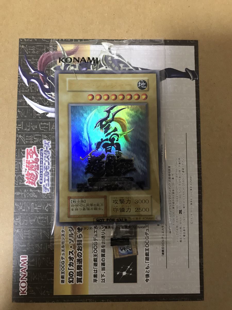 カオスソルジャー バニラ 第3期] 幻の「カオス·ソルジャー」GET