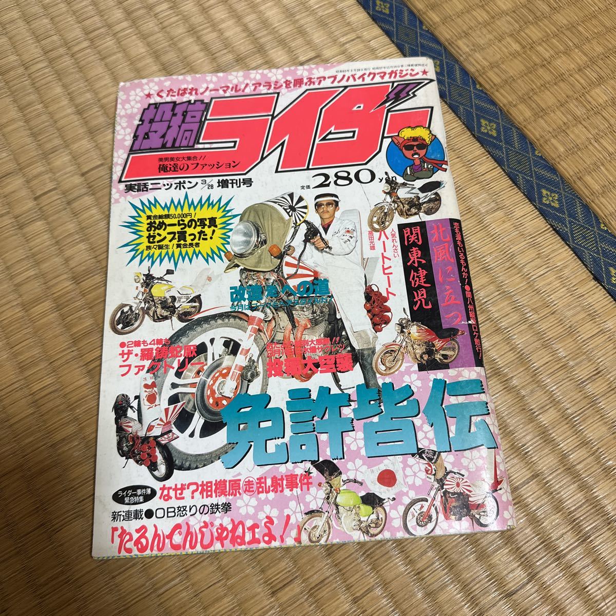 傷や汚れあり】投稿ライダー 実話ニッポン 昭和63年 3月28日増刊号
