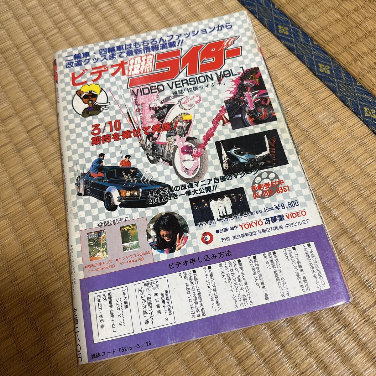 傷や汚れあり】投稿ライダー 実話ニッポン 昭和63年 3月28日増刊号