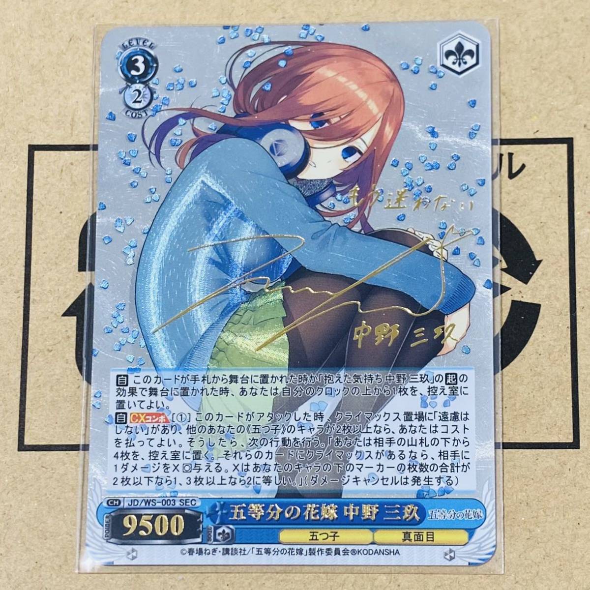 ヴァイスシュヴァルツ したいこと 中野 三玖 SSP