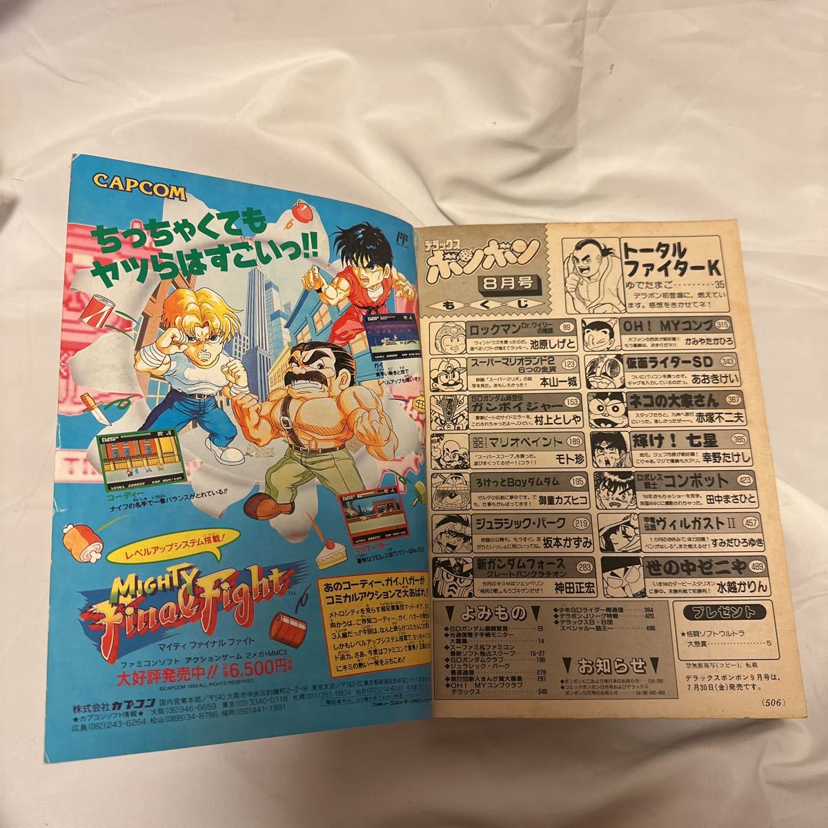 デラックス ボンボン1993年1月 コミックボンボン 買ったまま袋に入れて
