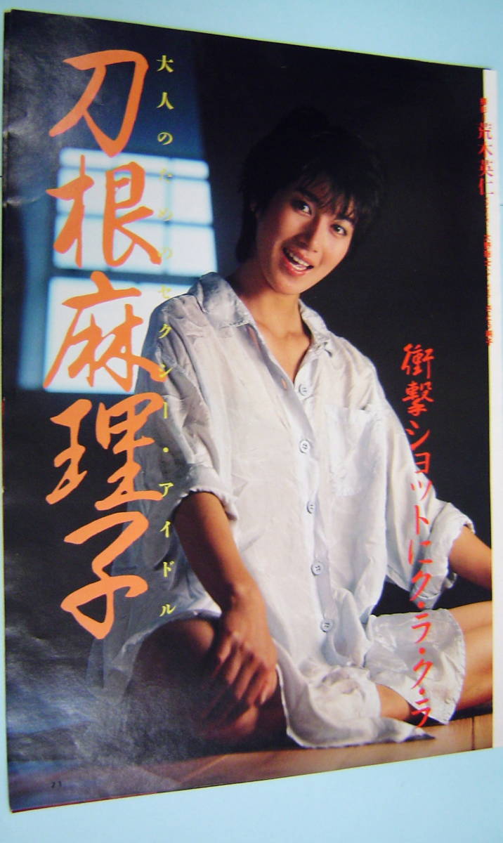 目立った傷や汚れなし】刀根麻理子 衝撃ショット 【厳選：雑誌