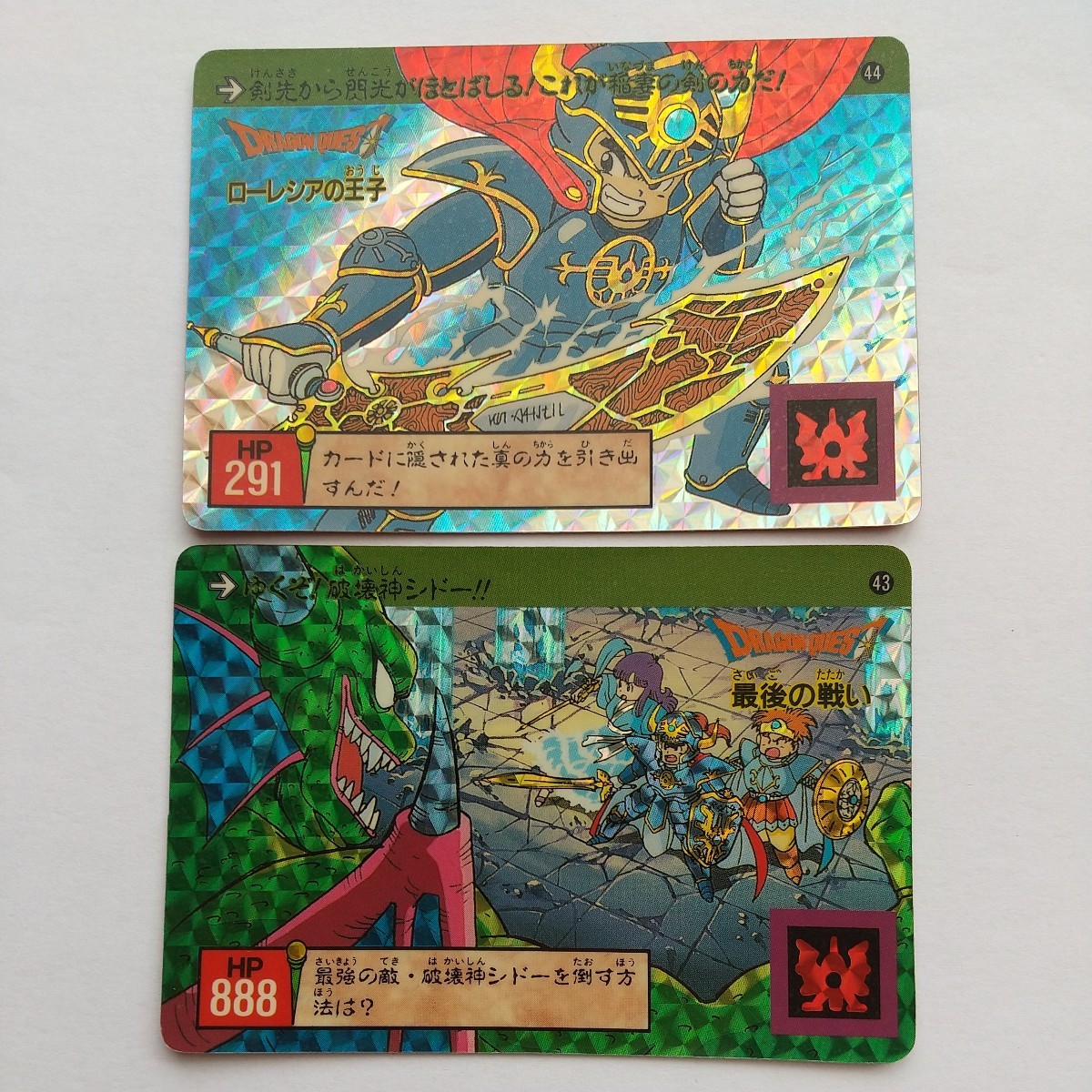 傷や汚れあり】当時もの バンダイ ドラゴンクエスト カードダス 2章