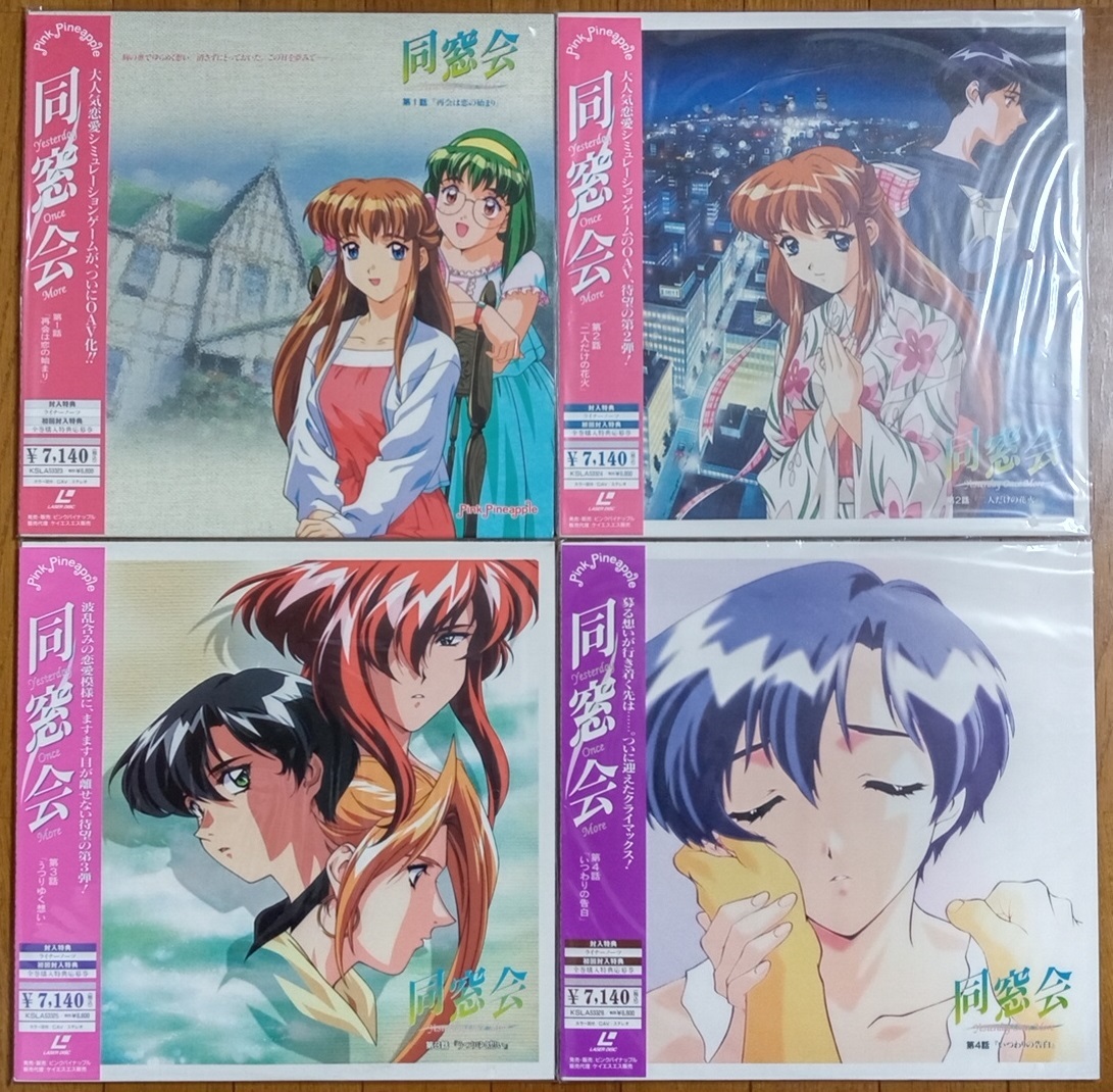 やや傷や汚れあり】同窓会 Yesterday Once More 全4巻セット ボックス