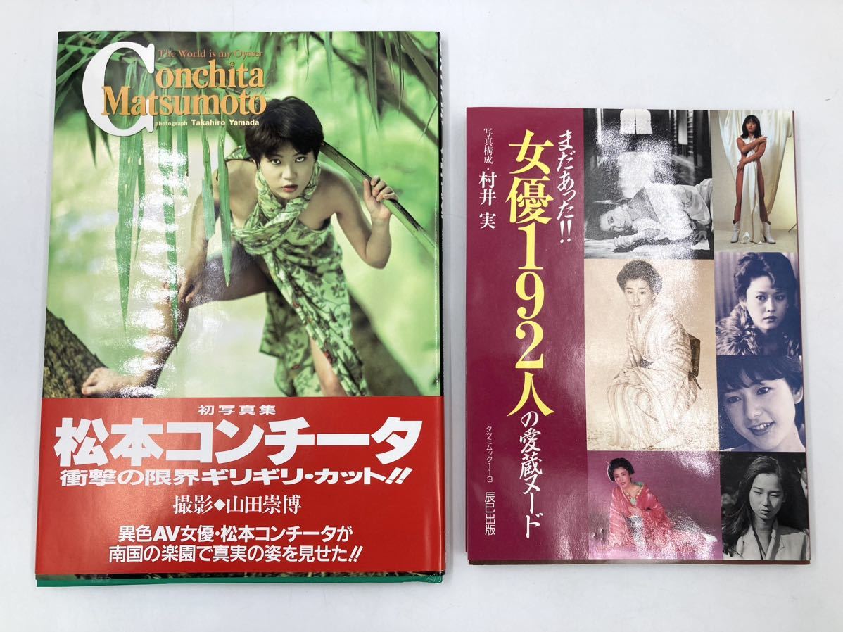 小松みどりヌード まだあった!!女優192人の愛蔵ヌード◇吉永小百合/五月みどり/田中裕子/名取裕子/大場久美子/小松みどり /春やすこ/早乙女愛/MIE/高田美和｜複数被写体