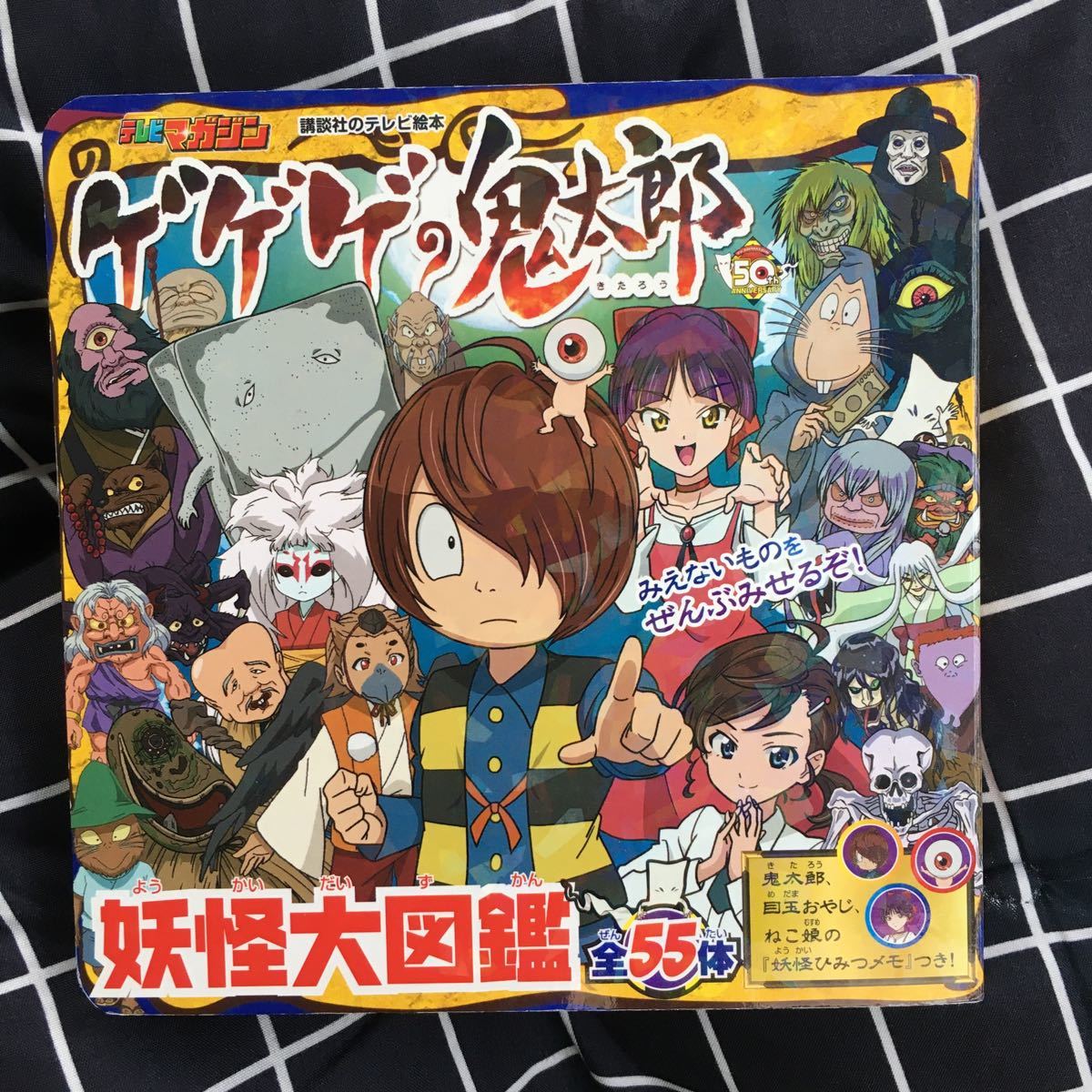 ゲゲゲの鬼太郎 5 【講談社のテレビ絵本887】 きょうふ！てんぐの