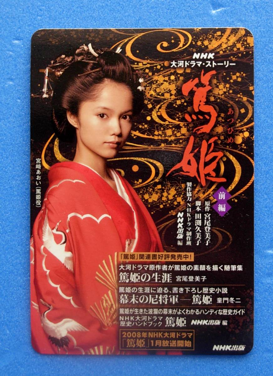 宮﨑あおい2009カレンダー 【公式通販】