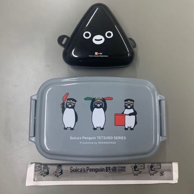 Suicaのペンギン お弁当箱&おむすび セット Suicaのペンギンの駅弁「大人の