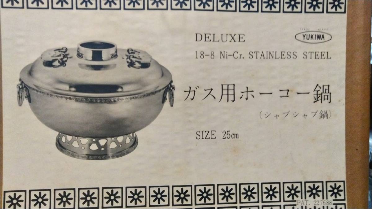 18-8ステンレス ホーコー鍋箱入りしゃぶしゃぶ鍋 25cm