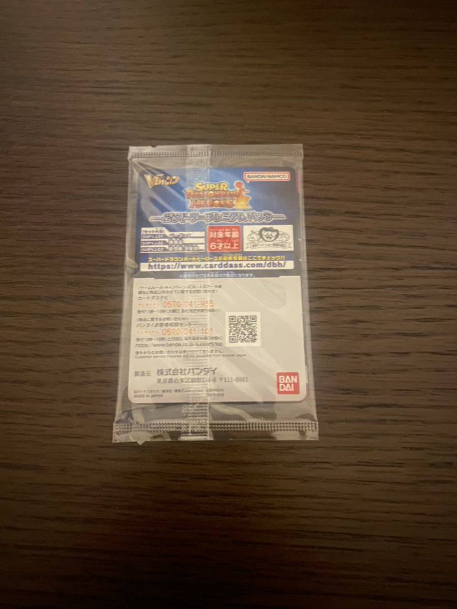 30個 未開封 SDBH ビクトリープレミアムパック Vジャンプ 応募者限定