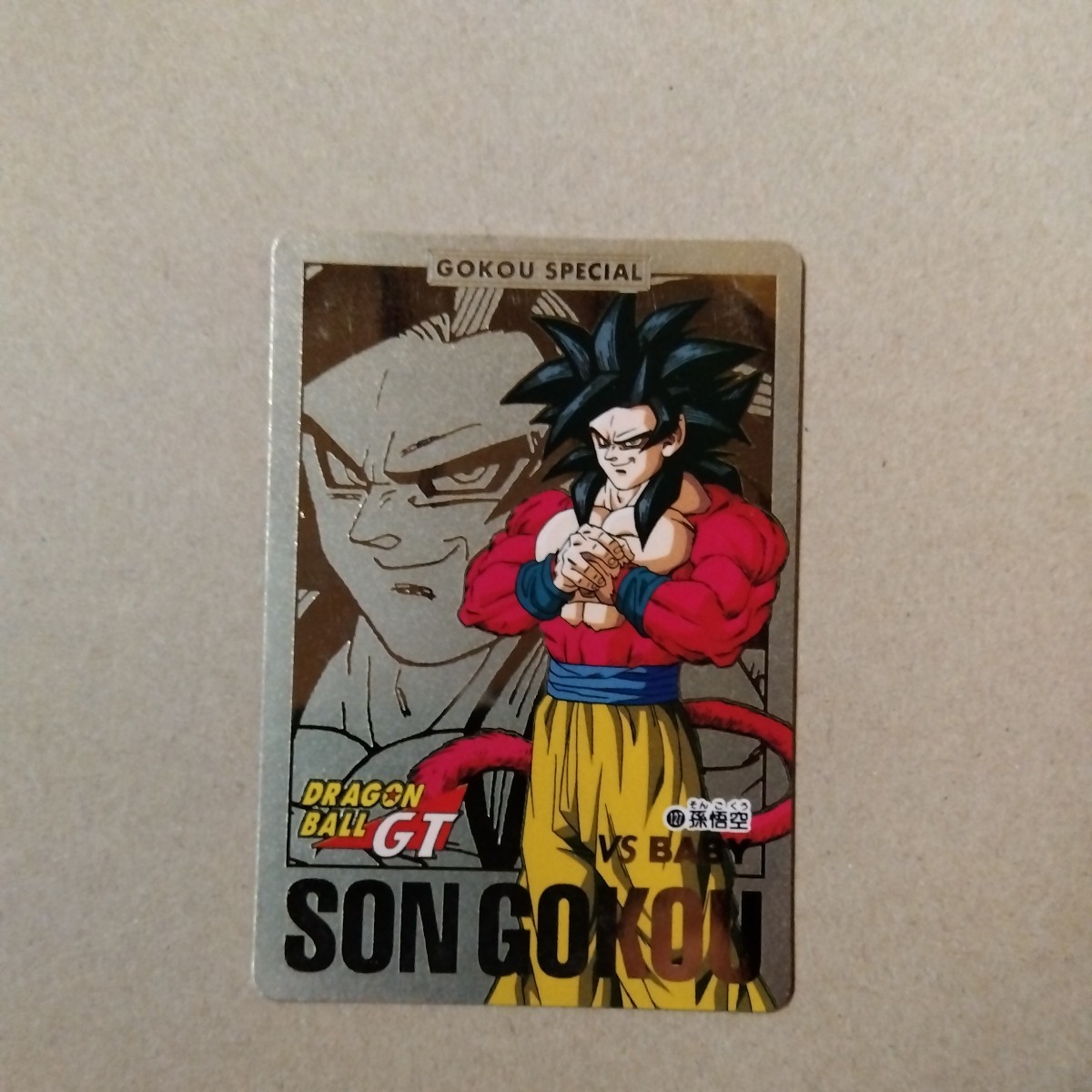 ドラゴンボールGT カードダス1997 ドラゴンボールGT カードダス1997 （1997年 日本製