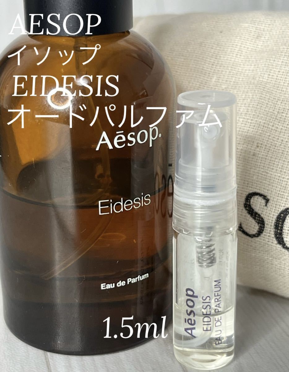 aesop イソップ イーディシス オードパルファム