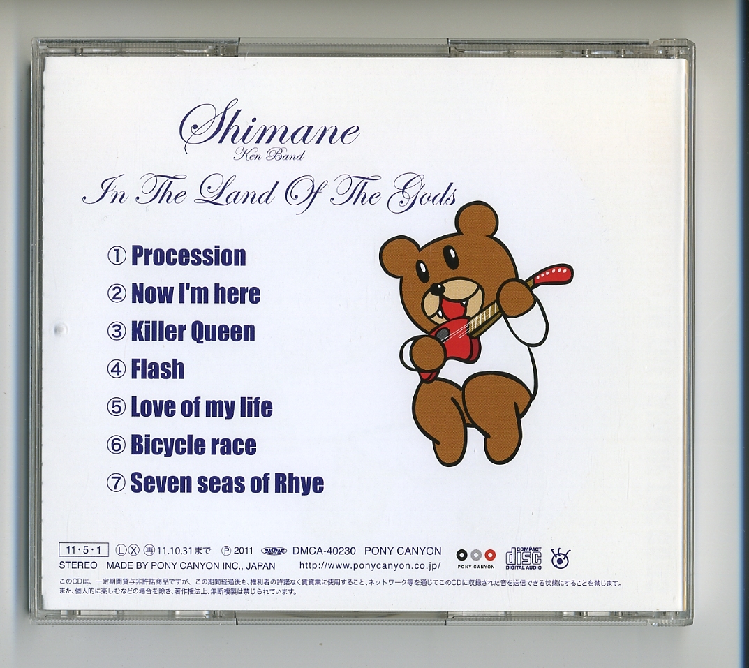 シマネ健バンド 神々の国 CD 錦織健 クイーン QUEEN シマネ健バンド 神々の国 CD 錦織健 クイーン QUEEN