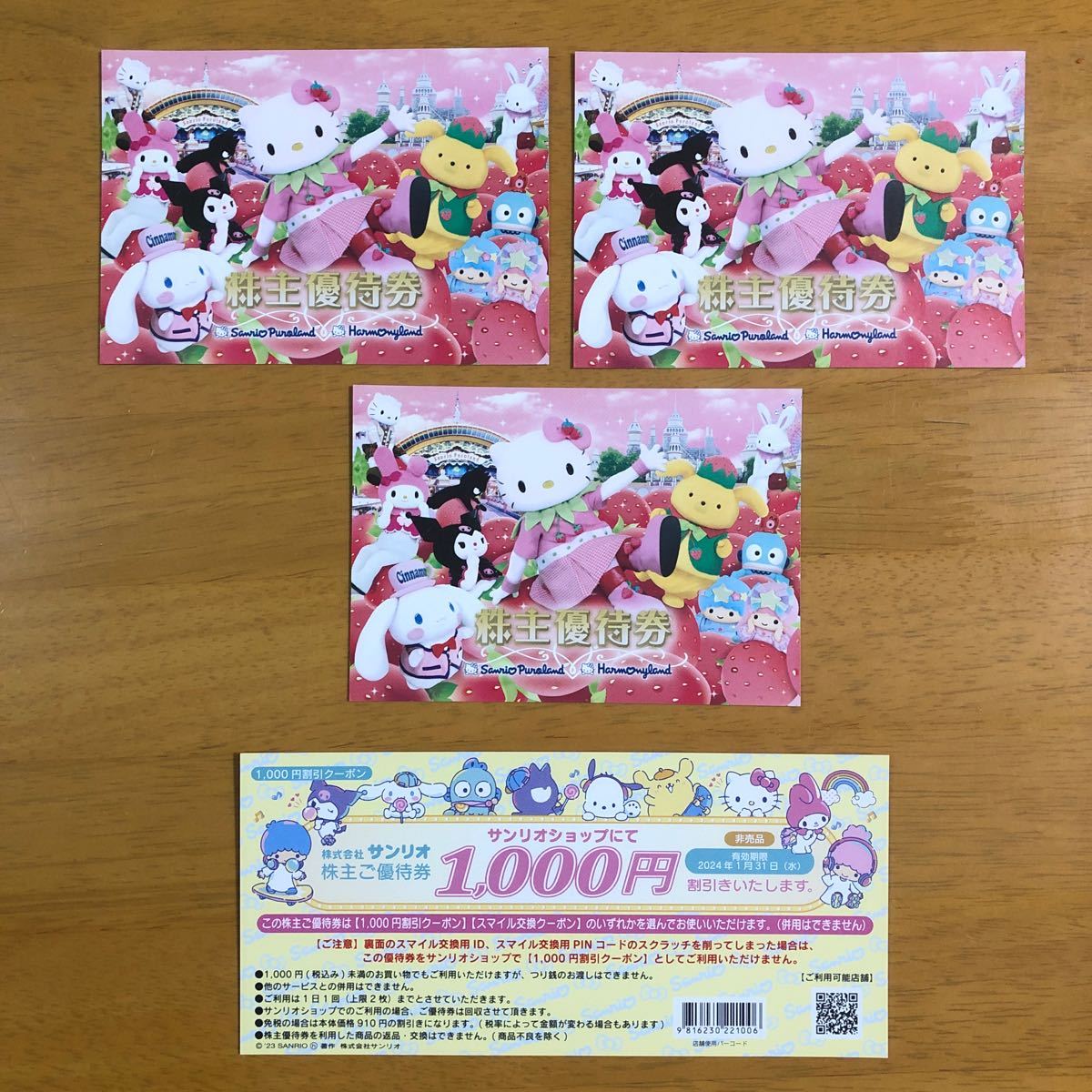 サンリオピューロランド入場券9枚 + サンリオ買物券3，000円分（株主優待券）