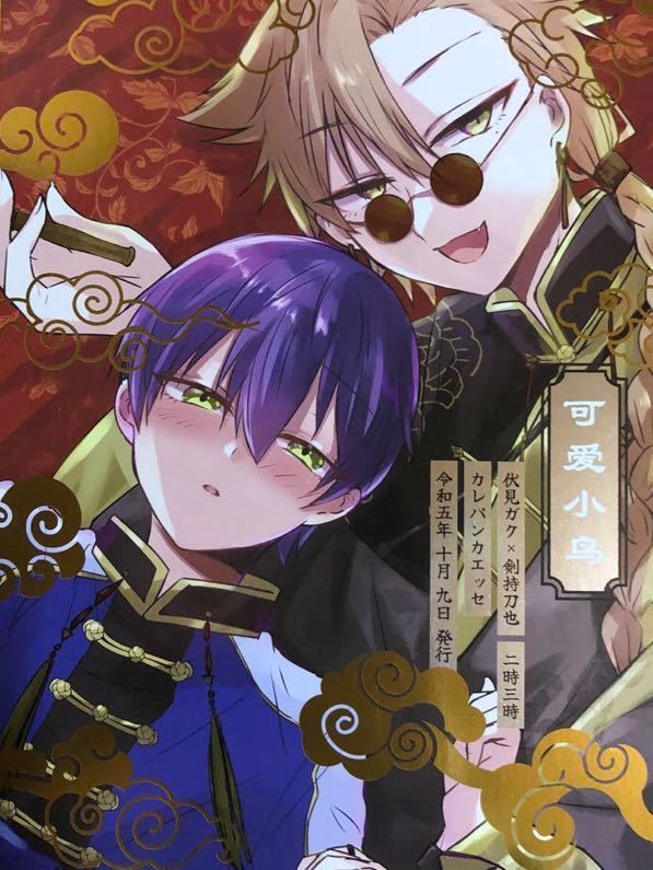 にじさんじ　剣持刀也　伏見ガク　まとめ売り 剣持刀也と伏見ガクが同級生だったら？ “if”がテーマの「咎人」新