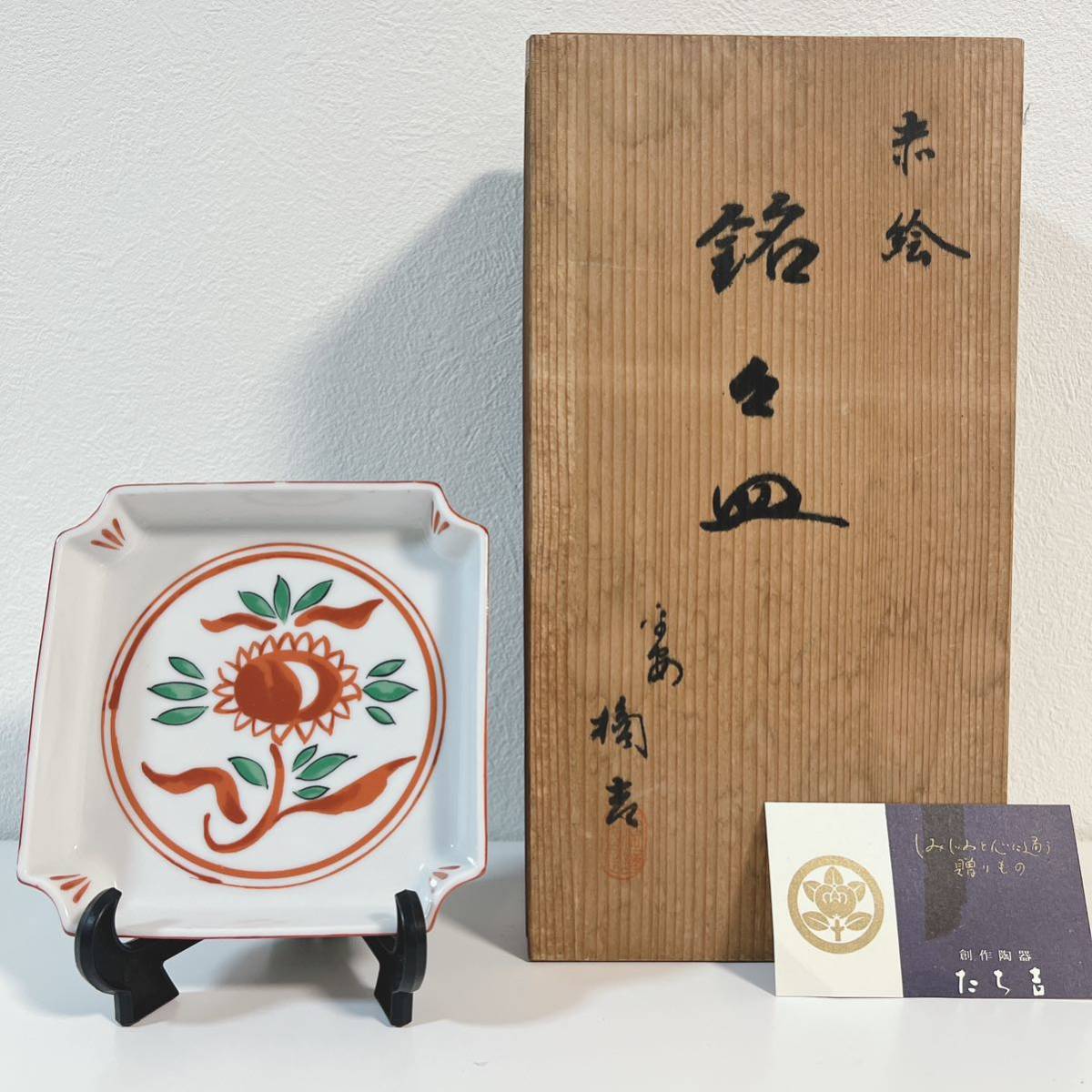 未使用】未使用 橘吉 たち吉 赤絵花文 銘々皿 角皿 5枚 セット 木