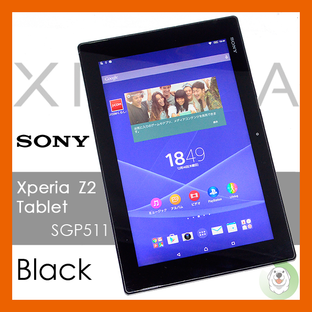 【傷や汚れあり】SONY Xperia Z2 Tablet SGP511 アンドロイド タブレット CPU4コア メモリ3GB 10インチ