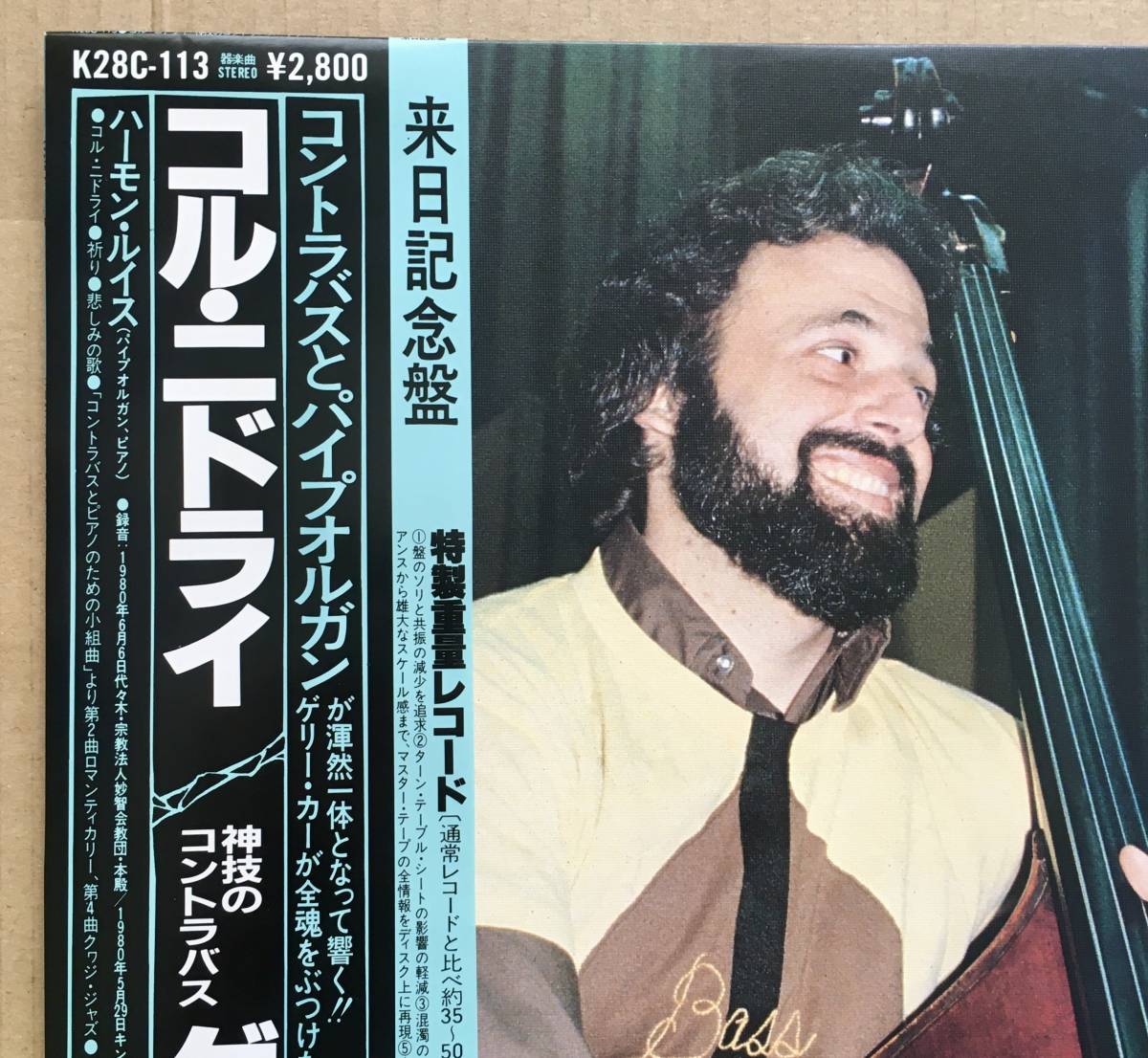 Gary Karr / Kol Nidrei 帯付 美品 ゲリー・カー 目立った傷や汚れなし】LP☆Gary Karr ゲリー・カー / Kol Nidrei 帯付