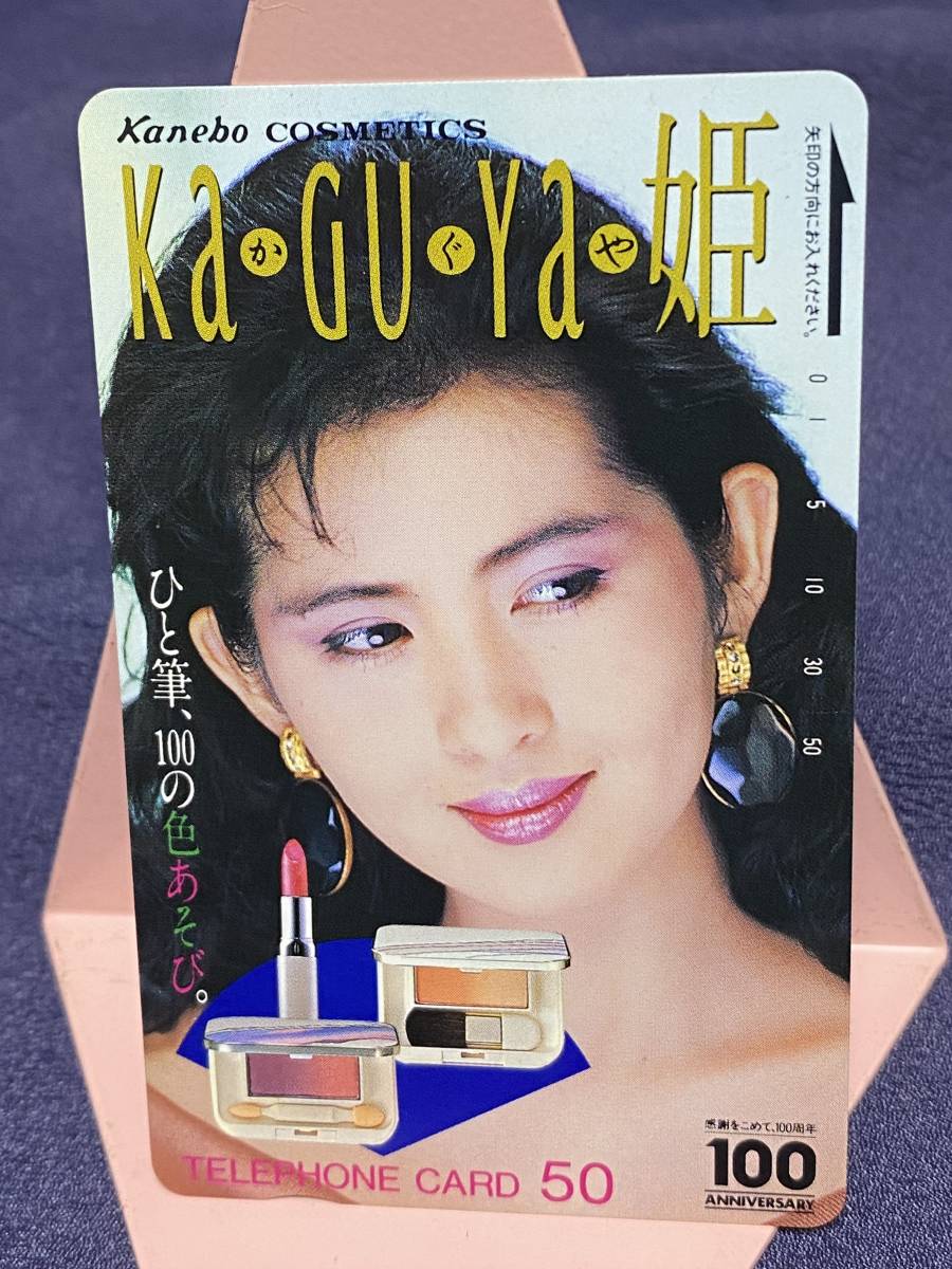 やや傷や汚れあり】古手川祐子 かぐや姫カネボウ化粧品 テレホンカード